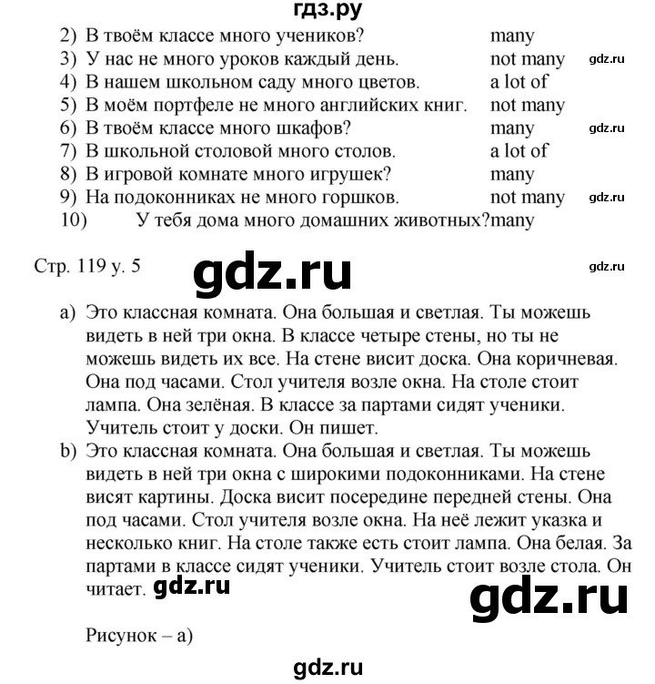 ГДЗ по английскому языку 4 класс  Афанасьева rainbow   часть 1. страница - 119, Решебник №1