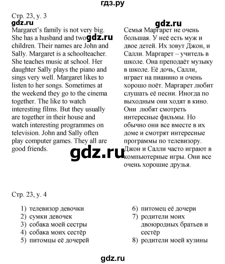 ГДЗ по английскому языку 4 класс  Афанасьева rainbow   часть 1. страница - 23, Решебник №1