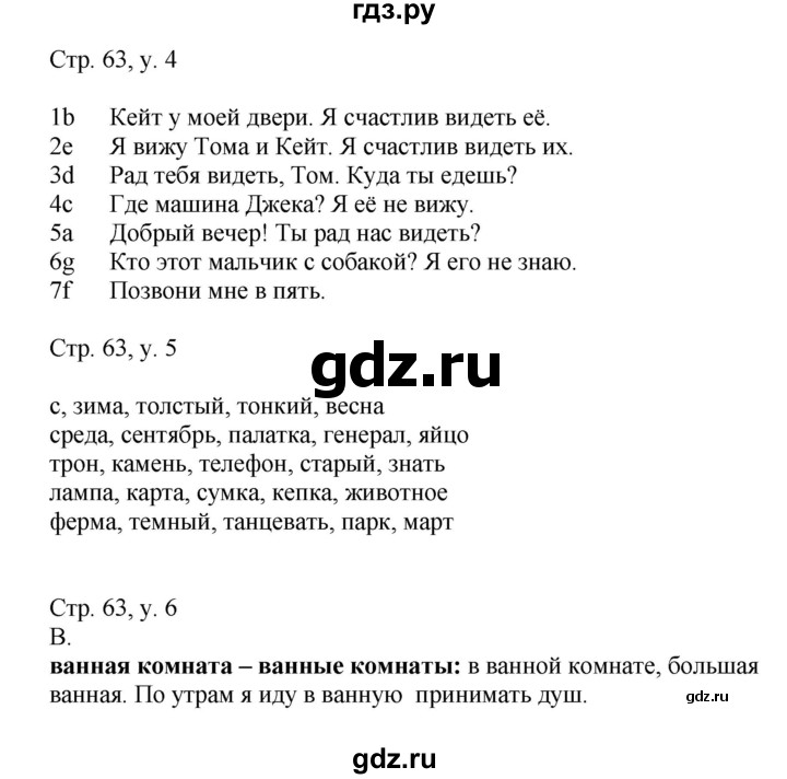 ГДЗ по английскому языку 4 класс  Афанасьева rainbow   часть 1. страница - 63, Решебник №1