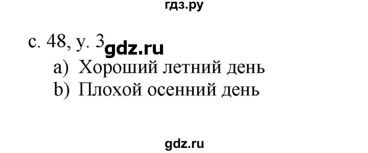 ГДЗ по английскому языку 4 класс  Афанасьева rainbow   часть 2. страница - 48, Решебник №1