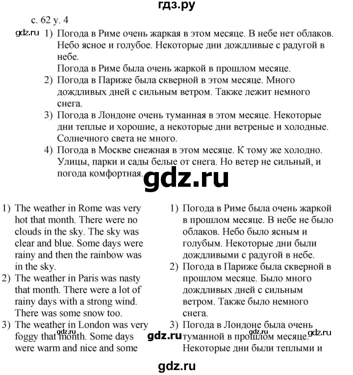 ГДЗ по английскому языку 4 класс  Афанасьева rainbow   часть 2. страница - 62, Решебник №1