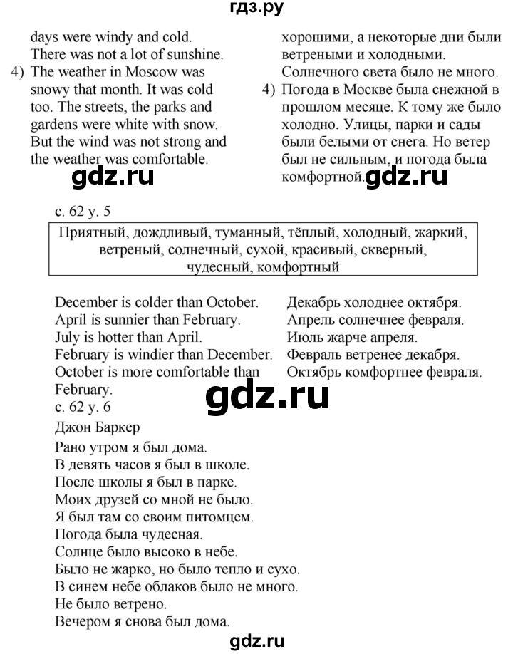 ГДЗ по английскому языку 4 класс  Афанасьева rainbow   часть 2. страница - 62, Решебник №1