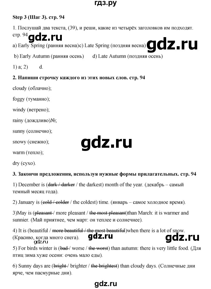 ГДЗ по английскому языку 4 класс  Афанасьева рабочая тетрадь Rainbow  страница - 94, Решебник 2015 №1