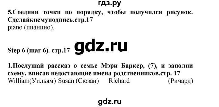 ГДЗ по английскому языку 4 класс  Афанасьева рабочая тетрадь rainbow  страница - 17, Решебник №1