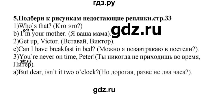 ГДЗ по английскому языку 4 класс  Афанасьева рабочая тетрадь Rainbow  страница - 33, Решебник №1