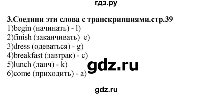 ГДЗ по английскому языку 4 класс  Афанасьева рабочая тетрадь Rainbow  страница - 39, Решебник №1