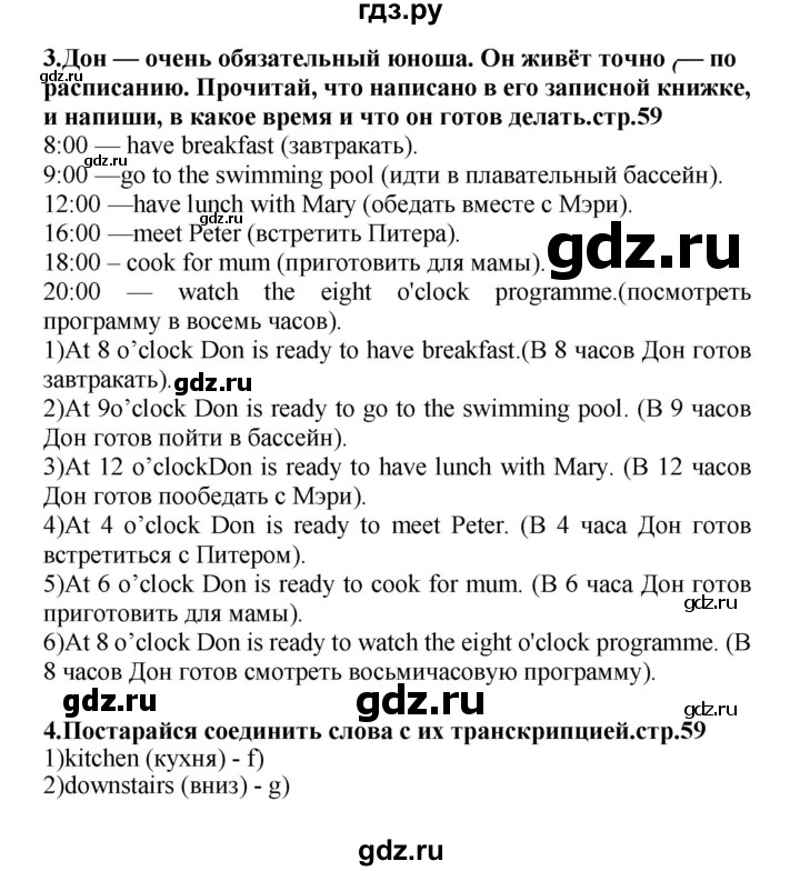 ГДЗ по английскому языку 4 класс  Афанасьева рабочая тетрадь rainbow  страница - 59, Решебник №1