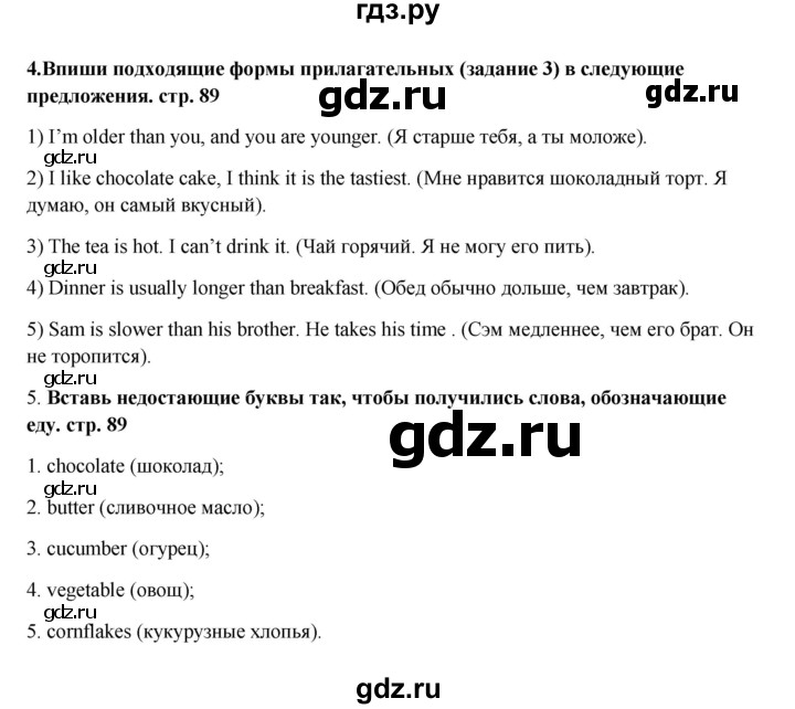 ГДЗ по английскому языку 4 класс  Афанасьева рабочая тетрадь Rainbow  страница - 89, Решебник №1