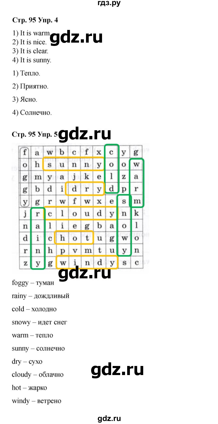 ГДЗ по английскому языку 4 класс  Афанасьева рабочая тетрадь Rainbow  страница - 95, Решебник 2025