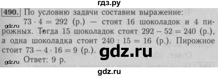 Геометрии номер 490 класс