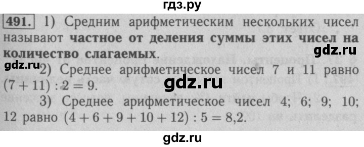 Геометрия 8 класс номер 491