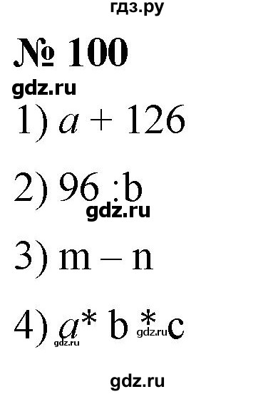 ГДЗ по математике 5 класс  Мерзляк рабочая тетрадь Базовый уровень номер - 100, Решебник №1 к тетради 2020