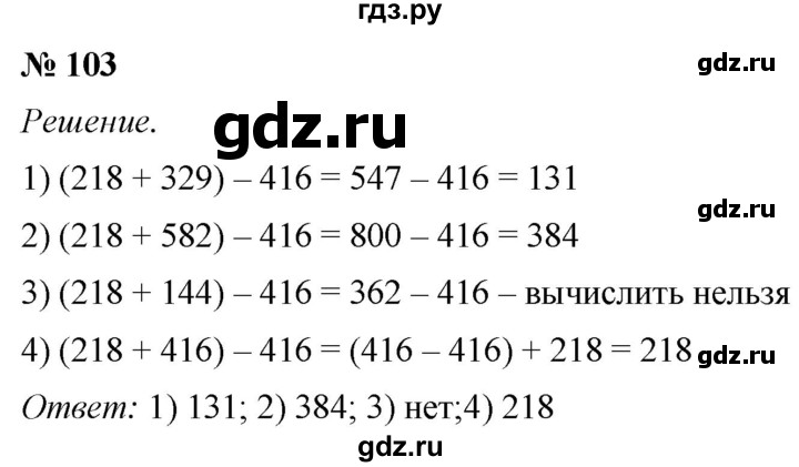 ГДЗ по математике 5 класс  Мерзляк рабочая тетрадь Базовый уровень номер - 103, Решебник №1 к тетради 2020
