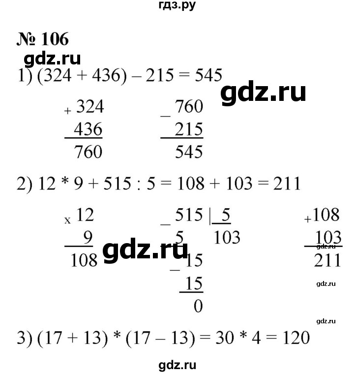 ГДЗ по математике 5 класс  Мерзляк рабочая тетрадь Базовый уровень номер - 106, Решебник №1 к тетради 2020