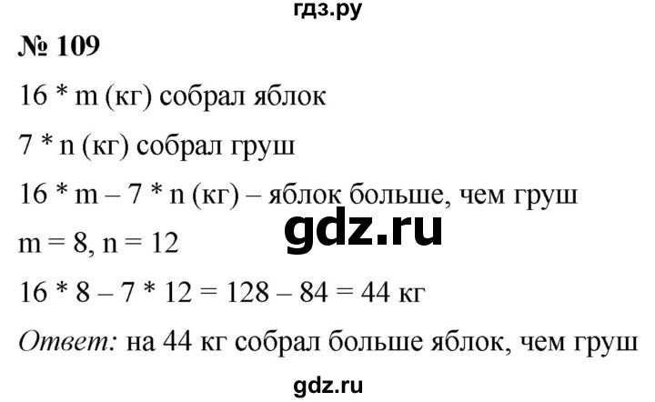 ГДЗ по математике 5 класс  Мерзляк рабочая тетрадь Базовый уровень номер - 109, Решебник №1 к тетради 2020