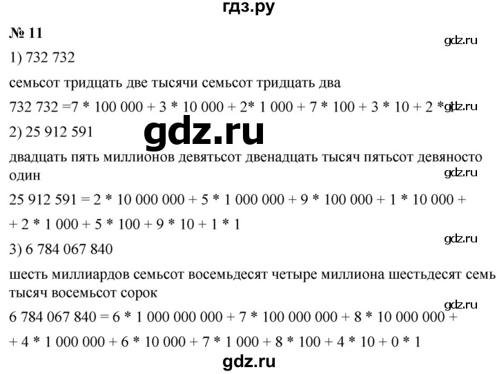 ГДЗ по математике 5 класс  Мерзляк рабочая тетрадь Базовый уровень номер - 11, Решебник №1 к тетради 2020