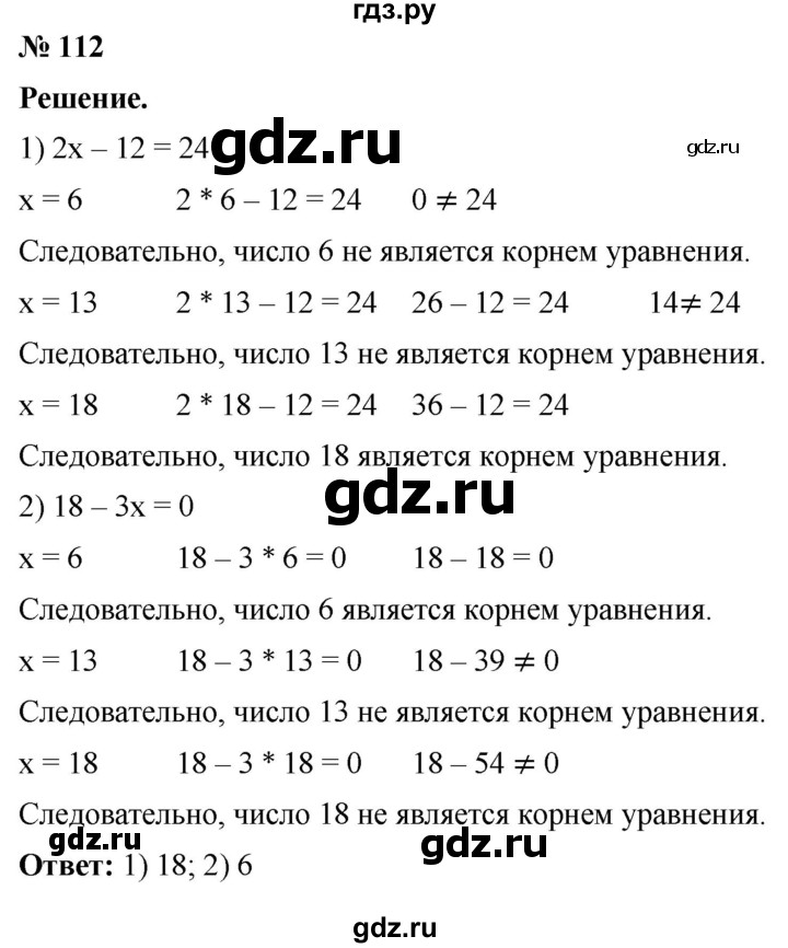 ГДЗ по математике 5 класс  Мерзляк рабочая тетрадь Базовый уровень номер - 112, Решебник №1 к тетради 2020