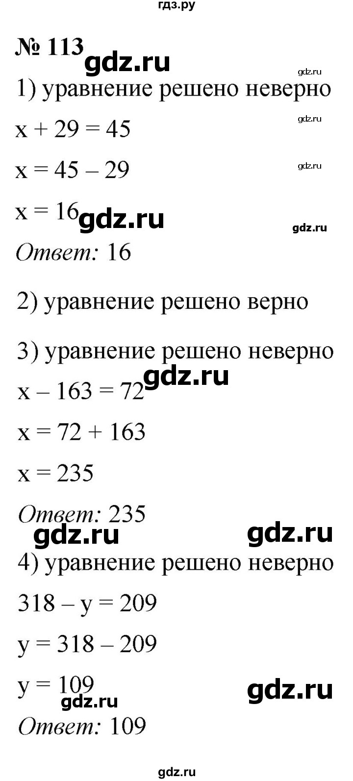 ГДЗ по математике 5 класс  Мерзляк рабочая тетрадь Базовый уровень номер - 113, Решебник №1 к тетради 2020