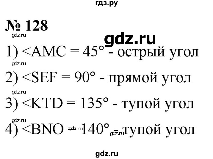 ГДЗ по математике 5 класс  Мерзляк рабочая тетрадь Базовый уровень номер - 128, Решебник №1 к тетради 2020