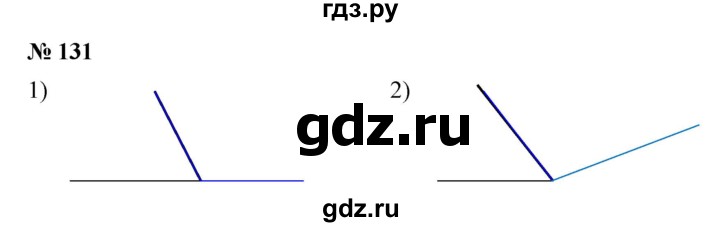 ГДЗ по математике 5 класс  Мерзляк рабочая тетрадь Базовый уровень номер - 131, Решебник №1 к тетради 2020