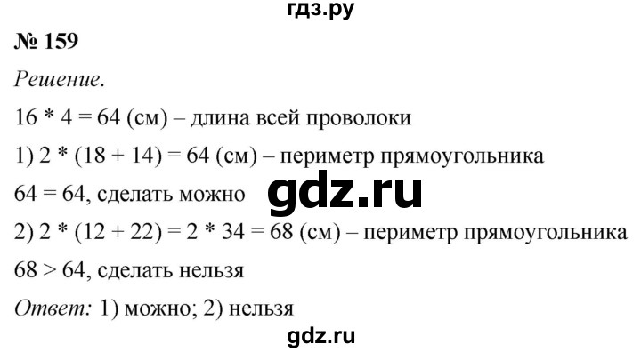 ГДЗ по математике 5 класс  Мерзляк рабочая тетрадь Базовый уровень номер - 159, Решебник №1 к тетради 2020