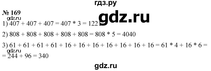 ГДЗ по математике 5 класс  Мерзляк рабочая тетрадь Базовый уровень номер - 169, Решебник №1 к тетради 2020