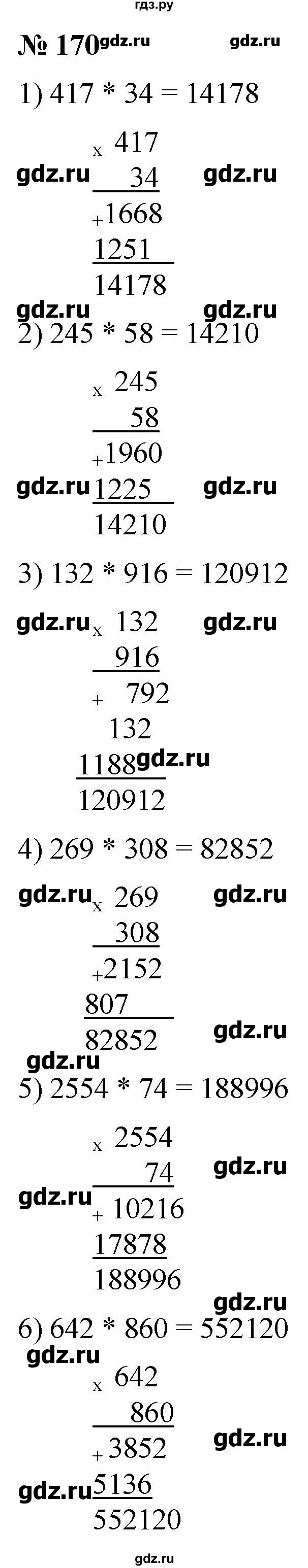 ГДЗ по математике 5 класс  Мерзляк рабочая тетрадь Базовый уровень номер - 170, Решебник №1 к тетради 2020
