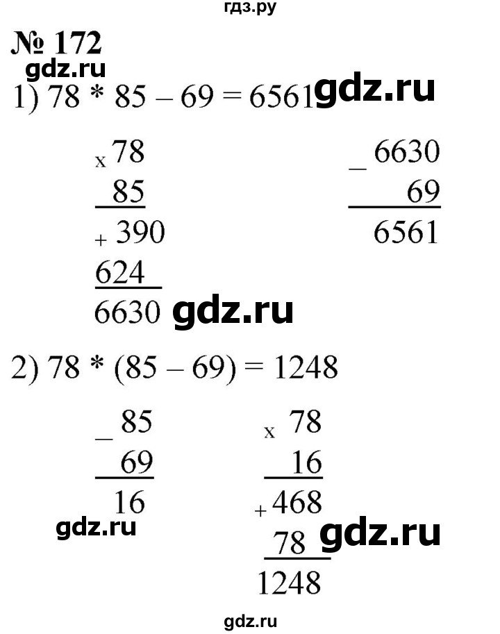 ГДЗ по математике 5 класс  Мерзляк рабочая тетрадь Базовый уровень номер - 172, Решебник №1 к тетради 2020