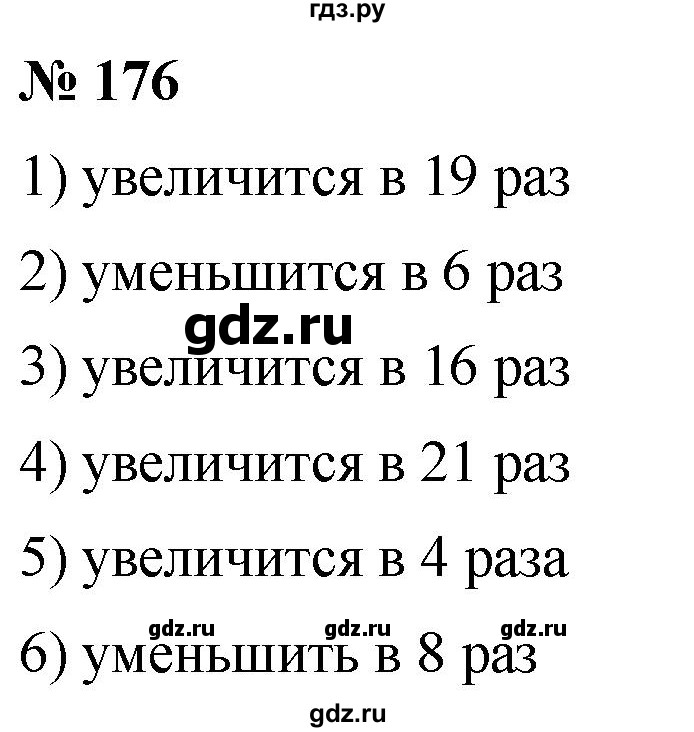 ГДЗ по математике 5 класс  Мерзляк рабочая тетрадь Базовый уровень номер - 176, Решебник №1 к тетради 2020