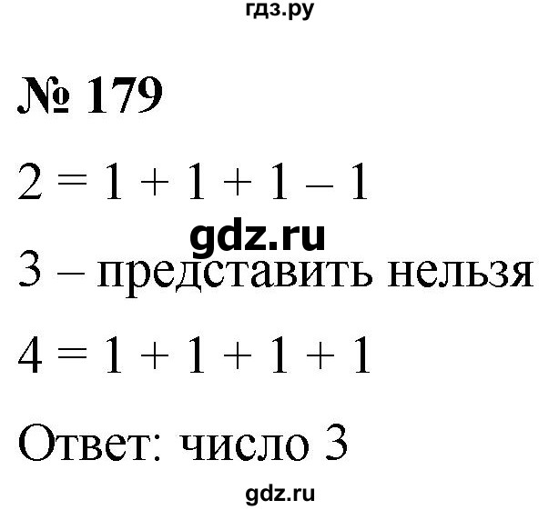 ГДЗ по математике 5 класс  Мерзляк рабочая тетрадь Базовый уровень номер - 179, Решебник №1 к тетради 2020