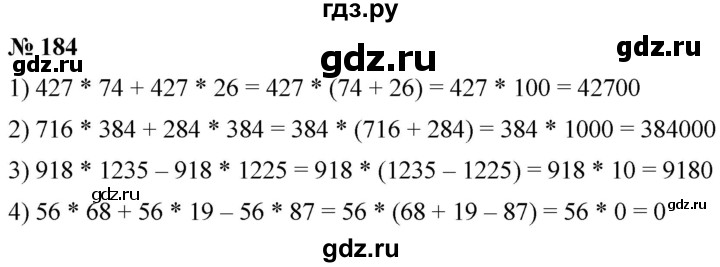 ГДЗ по математике 5 класс  Мерзляк рабочая тетрадь Базовый уровень номер - 184, Решебник №1 к тетради 2020