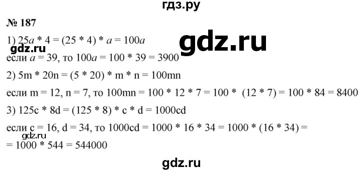 ГДЗ по математике 5 класс  Мерзляк рабочая тетрадь Базовый уровень номер - 187, Решебник №1 к тетради 2020