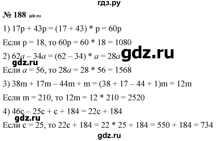 ГДЗ по математике 5 класс  Мерзляк рабочая тетрадь Базовый уровень номер - 188, Решебник №1 к тетради 2020