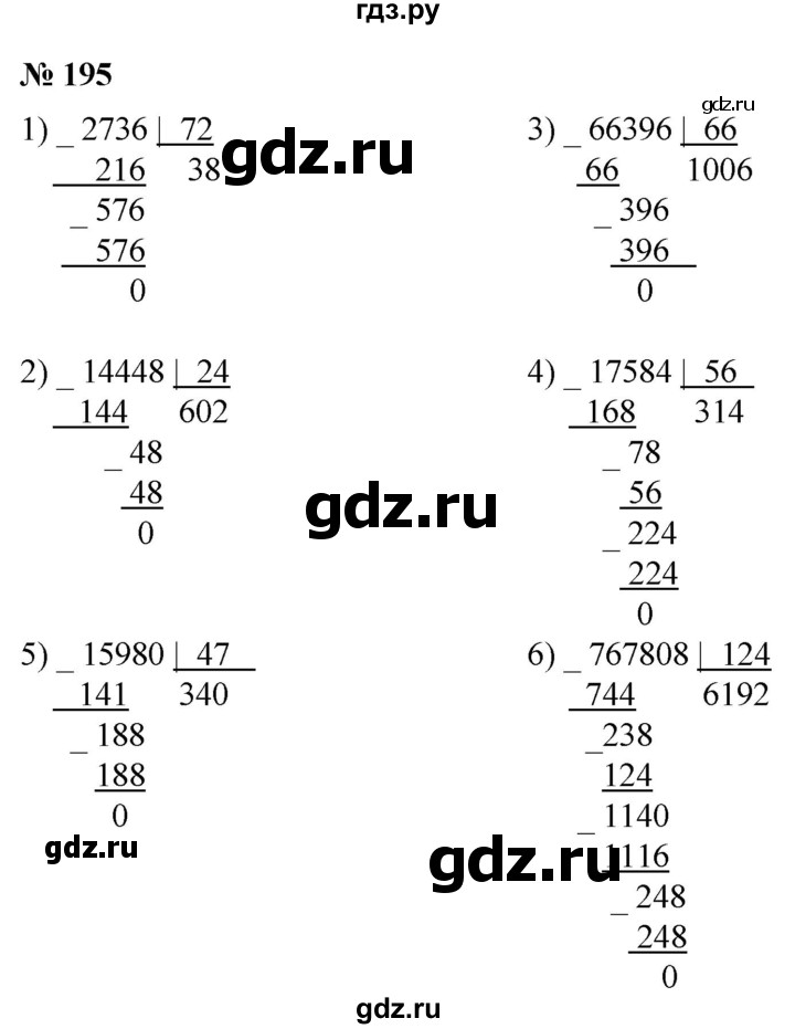ГДЗ по математике 5 класс  Мерзляк рабочая тетрадь Базовый уровень номер - 195, Решебник №1 к тетради 2020