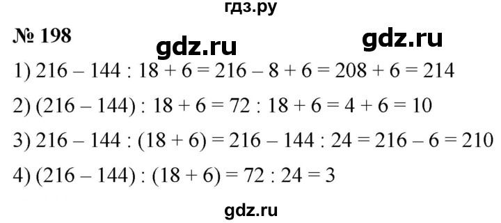 ГДЗ по математике 5 класс  Мерзляк рабочая тетрадь Базовый уровень номер - 198, Решебник №1 к тетради 2020