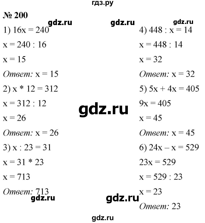 ГДЗ по математике 5 класс  Мерзляк рабочая тетрадь Базовый уровень номер - 200, Решебник №1 к тетради 2020