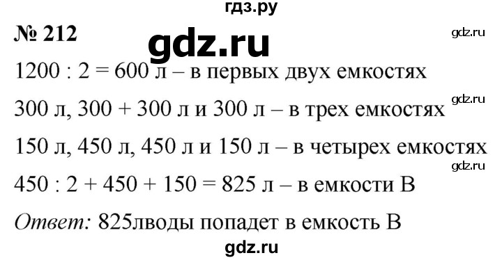 ГДЗ по математике 5 класс  Мерзляк рабочая тетрадь Базовый уровень номер - 212, Решебник №1 к тетради 2020