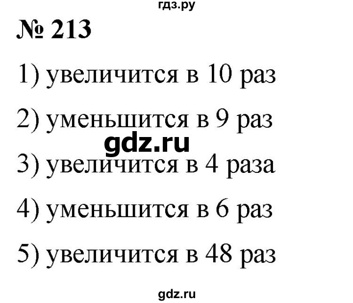 ГДЗ по математике 5 класс  Мерзляк рабочая тетрадь Базовый уровень номер - 213, Решебник №1 к тетради 2020