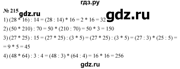 ГДЗ по математике 5 класс  Мерзляк рабочая тетрадь Базовый уровень номер - 215, Решебник №1 к тетради 2020