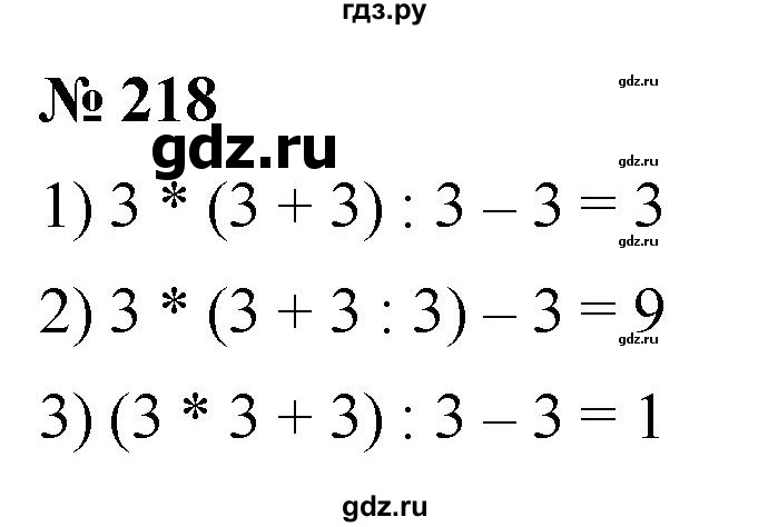 ГДЗ по математике 5 класс  Мерзляк рабочая тетрадь Базовый уровень номер - 218, Решебник №1 к тетради 2020