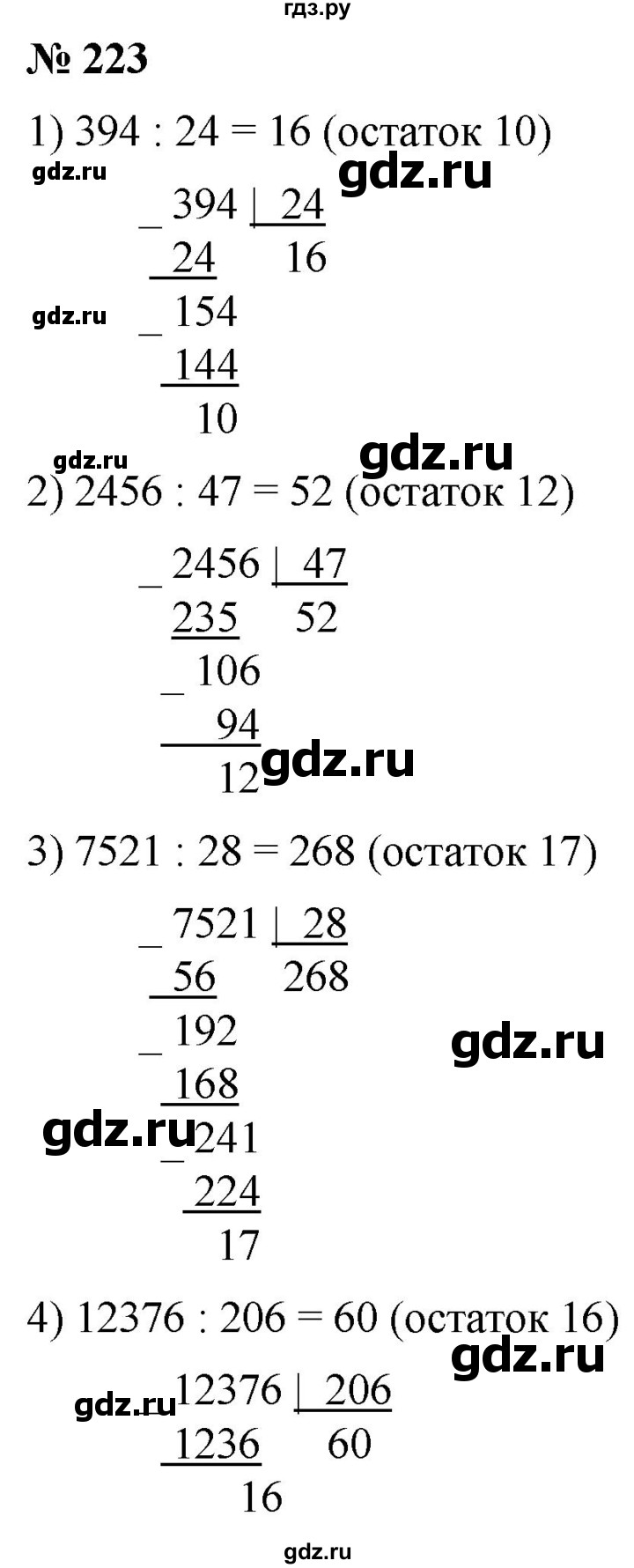 ГДЗ по математике 5 класс  Мерзляк рабочая тетрадь Базовый уровень номер - 223, Решебник №1 к тетради 2020