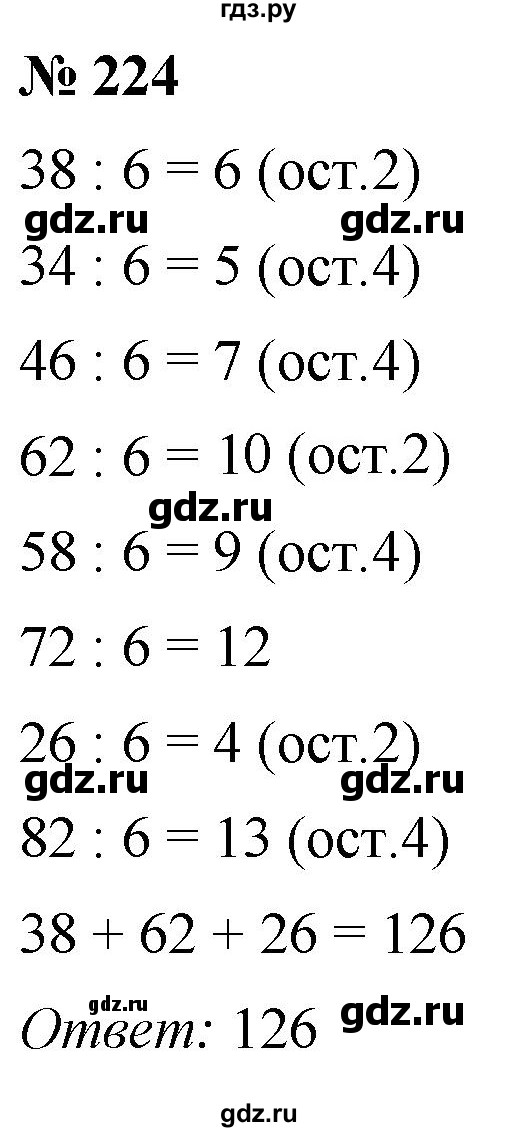 ГДЗ по математике 5 класс  Мерзляк рабочая тетрадь Базовый уровень номер - 224, Решебник №1 к тетради 2020