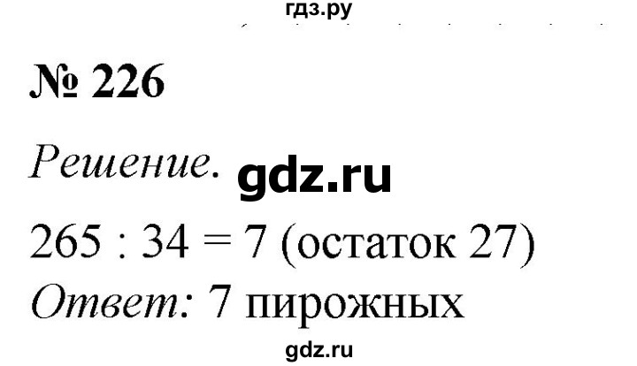 ГДЗ по математике 5 класс  Мерзляк рабочая тетрадь Базовый уровень номер - 226, Решебник №1 к тетради 2020