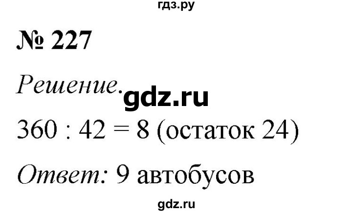 ГДЗ по математике 5 класс  Мерзляк рабочая тетрадь Базовый уровень номер - 227, Решебник №1 к тетради 2020