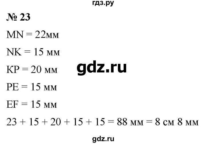 ГДЗ по математике 5 класс  Мерзляк рабочая тетрадь Базовый уровень номер - 23, Решебник №1 к тетради 2020