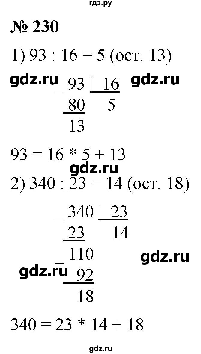ГДЗ по математике 5 класс  Мерзляк рабочая тетрадь Базовый уровень номер - 230, Решебник №1 к тетради 2020