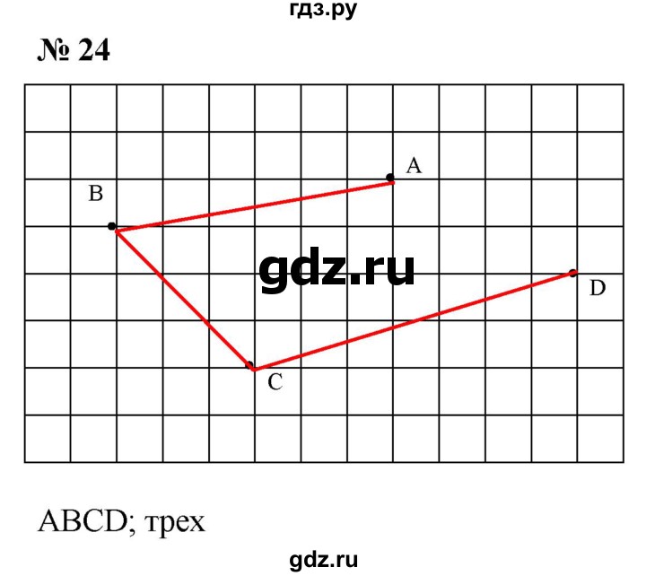 ГДЗ по математике 5 класс  Мерзляк рабочая тетрадь Базовый уровень номер - 24, Решебник №1 к тетради 2020