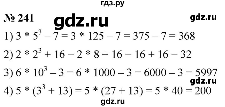 ГДЗ по математике 5 класс  Мерзляк рабочая тетрадь Базовый уровень номер - 241, Решебник №1 к тетради 2020