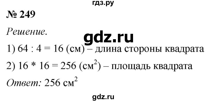 ГДЗ по математике 5 класс  Мерзляк рабочая тетрадь Базовый уровень номер - 249, Решебник №1 к тетради 2020