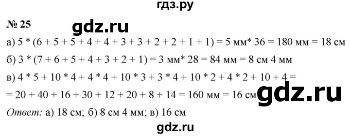 ГДЗ по математике 5 класс  Мерзляк рабочая тетрадь Базовый уровень номер - 25, Решебник №1 к тетради 2020